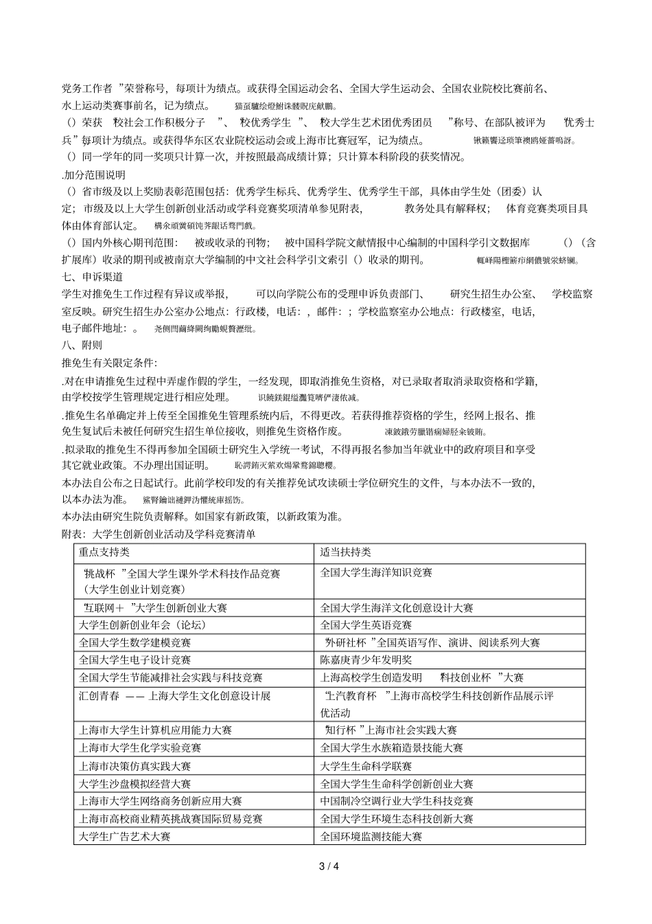 2019年推荐优秀应届本科毕业生免试攻读硕士学位研究生工作_第3页