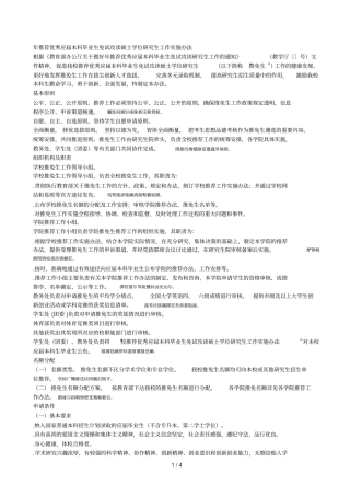 2019年推荐优秀应届本科毕业生免试攻读硕士学位研究生工作