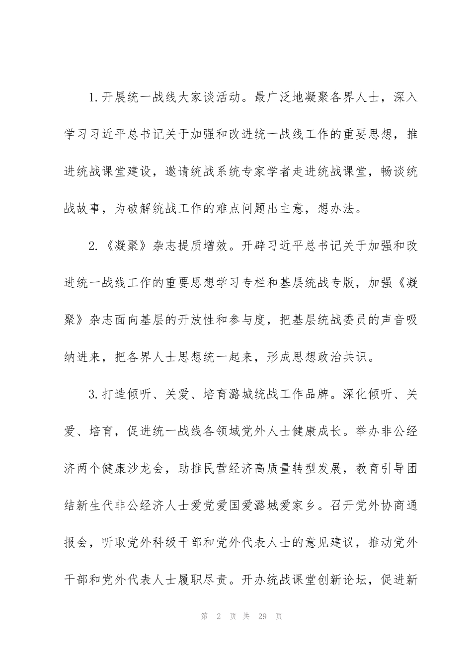 街道2022统战工作要点_第2页