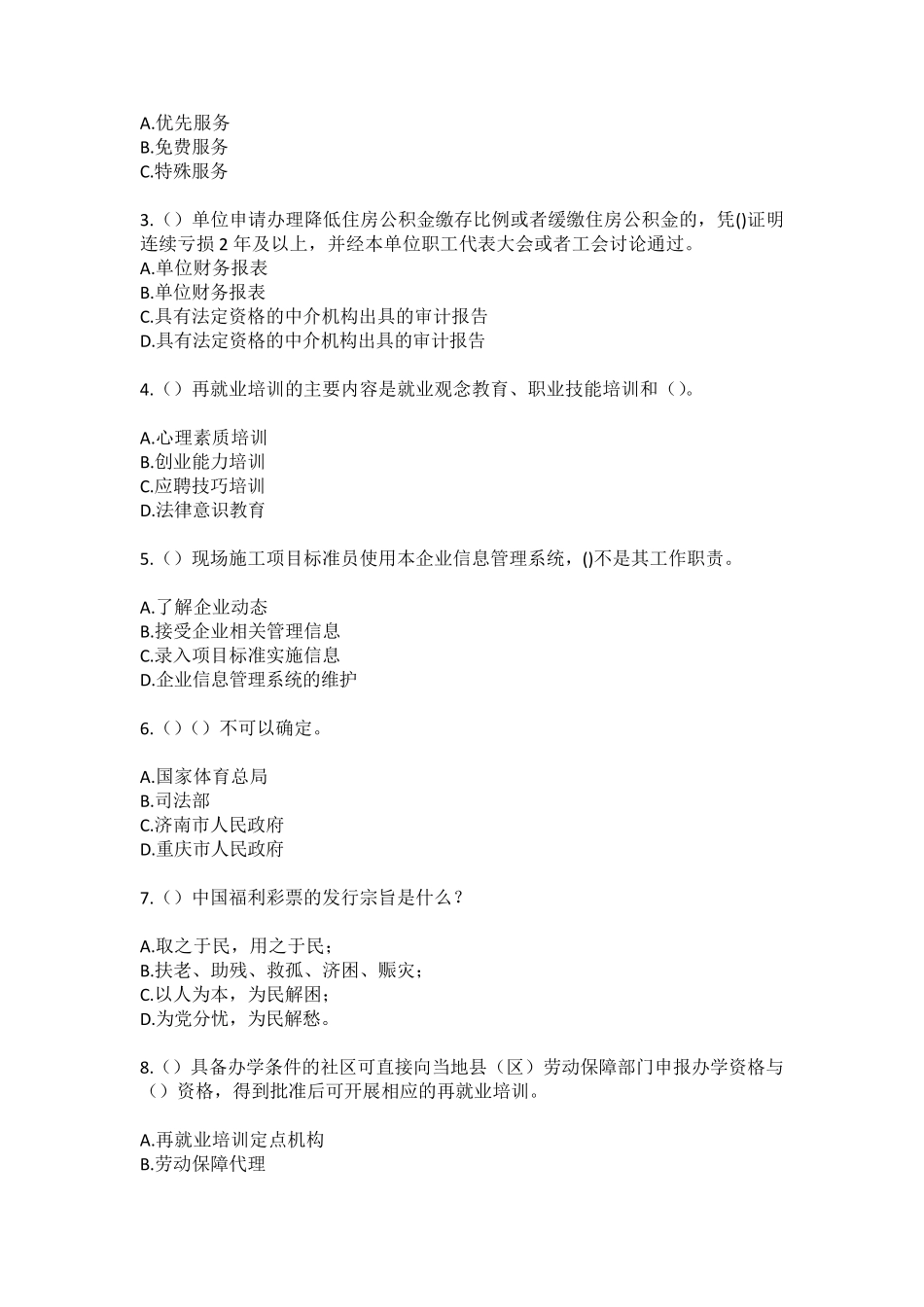 精品市盐山县圣佛镇杨甫寨村(社区工作人员)自考复习100题模拟考试含答 精品_第2页