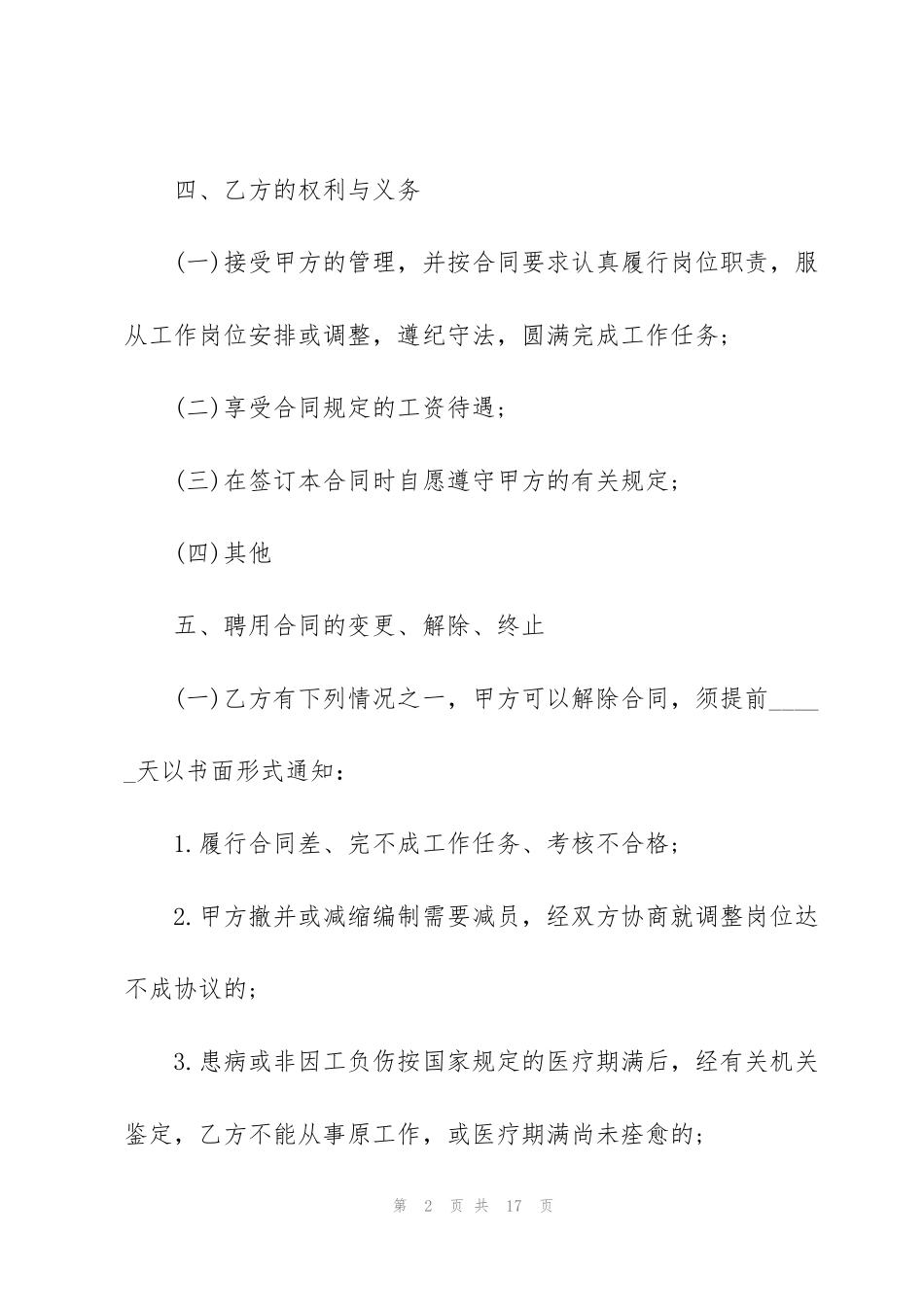 经典临时工劳务合同协议书_第2页