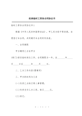 经典临时工劳务合同协议书