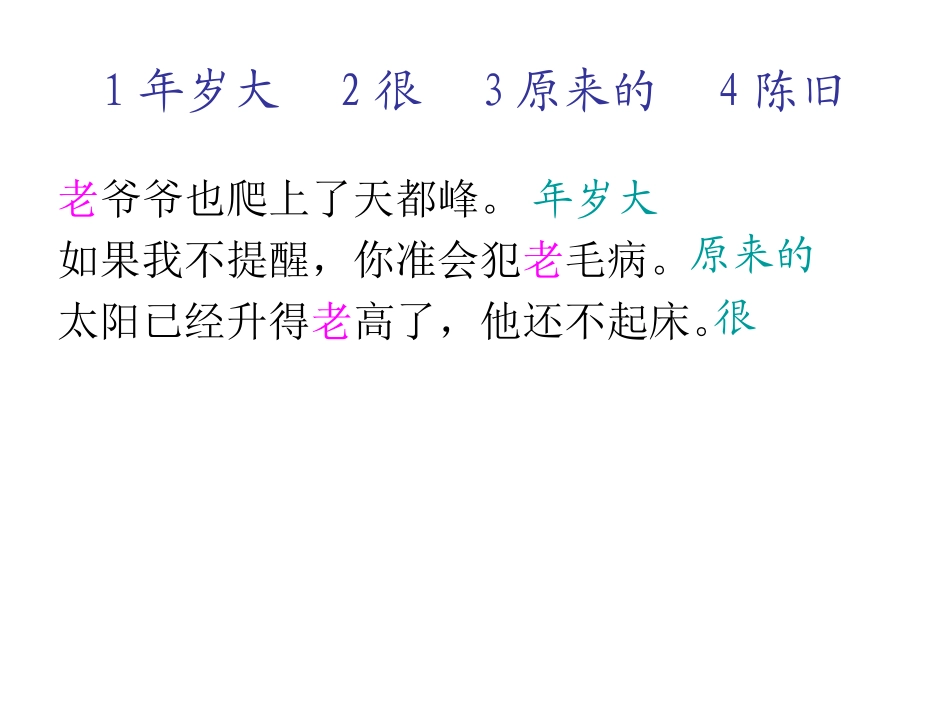 三年级上册语文园地六习作指导_第3页