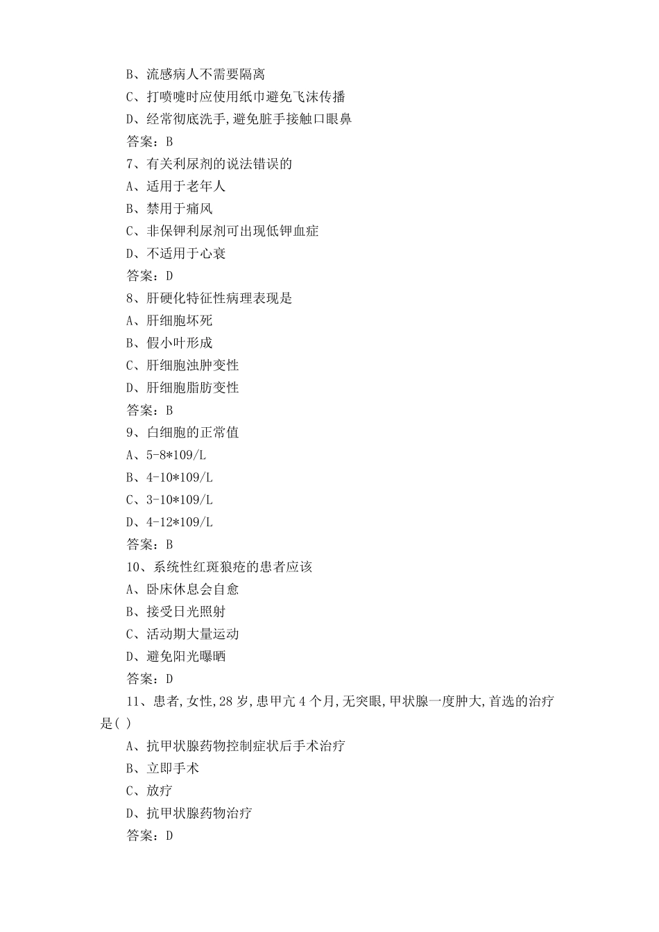 临床医学基础练习题库及答案 _第2页