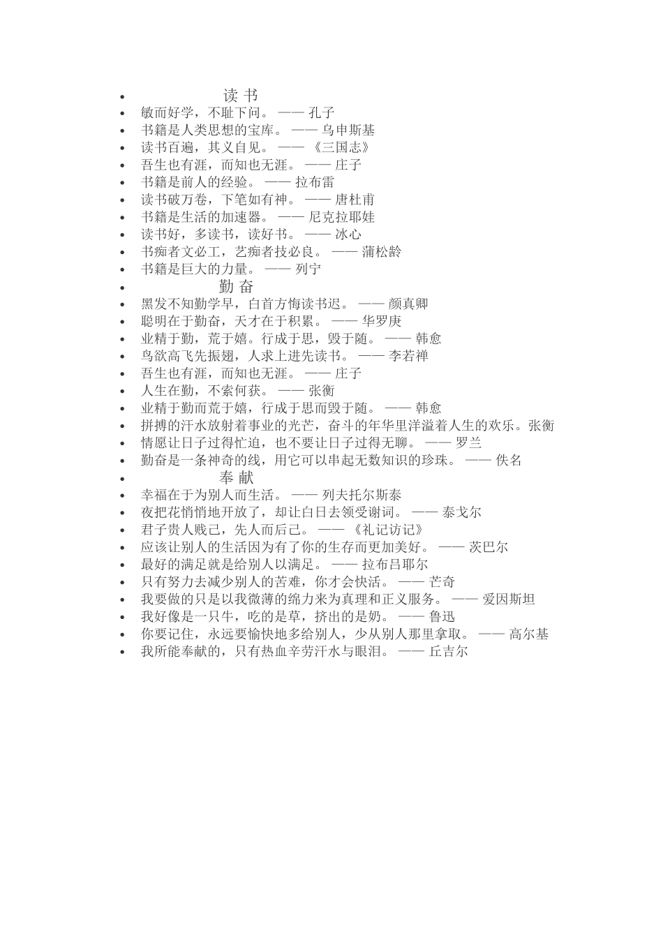 名言警句 (2)_第1页