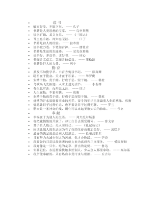 名言警句 (2)