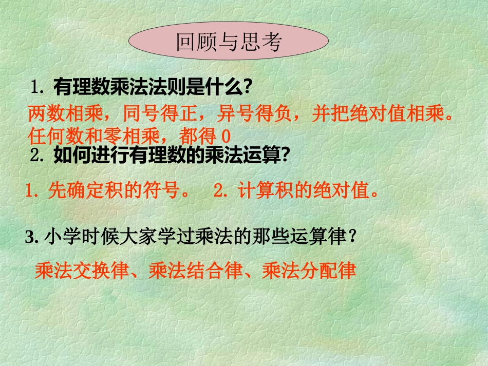 有理数乘法运算律_第2页