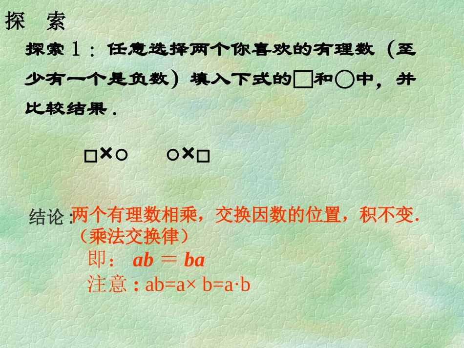 有理数乘法运算律_第3页