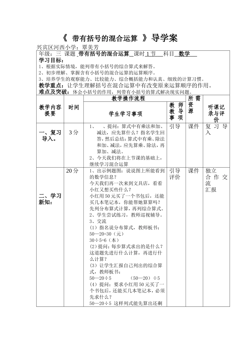 带有括号的混合运算_第1页