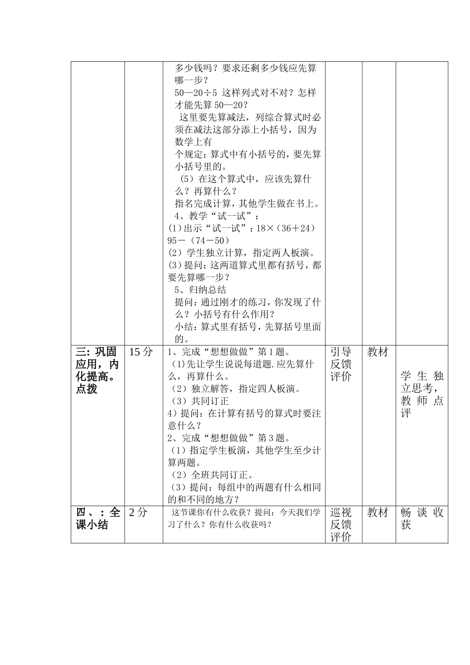 带有括号的混合运算_第2页
