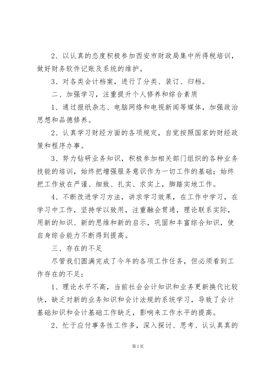 结算会计部工作计划集锦_第2页