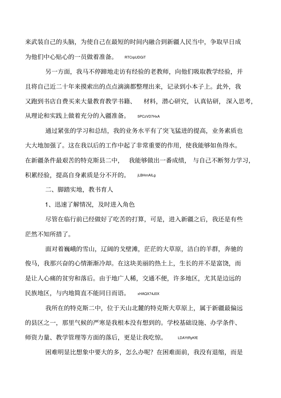 2019年援疆支教总结_第2页