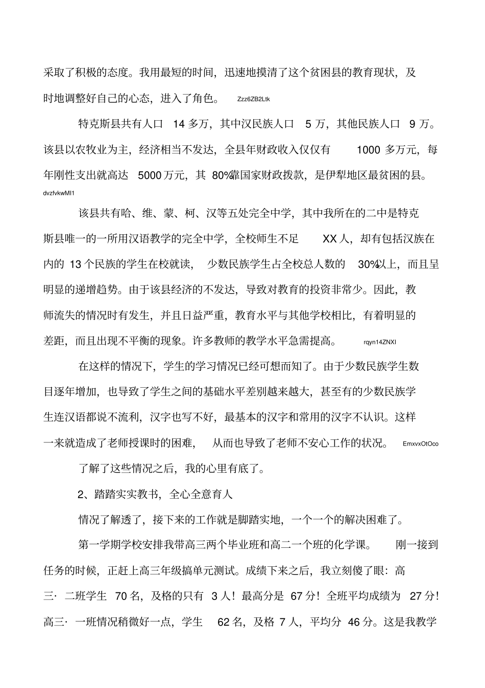 2019年援疆支教总结_第3页