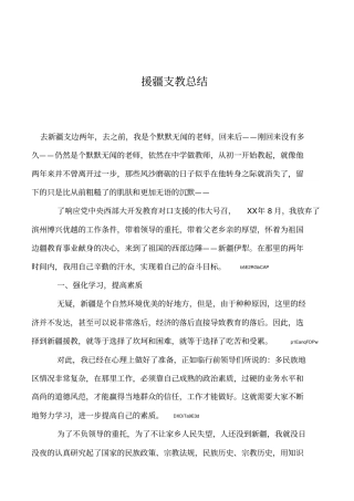 2019年援疆支教总结