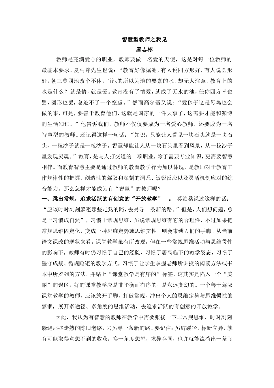 智慧型教师之我见_第1页