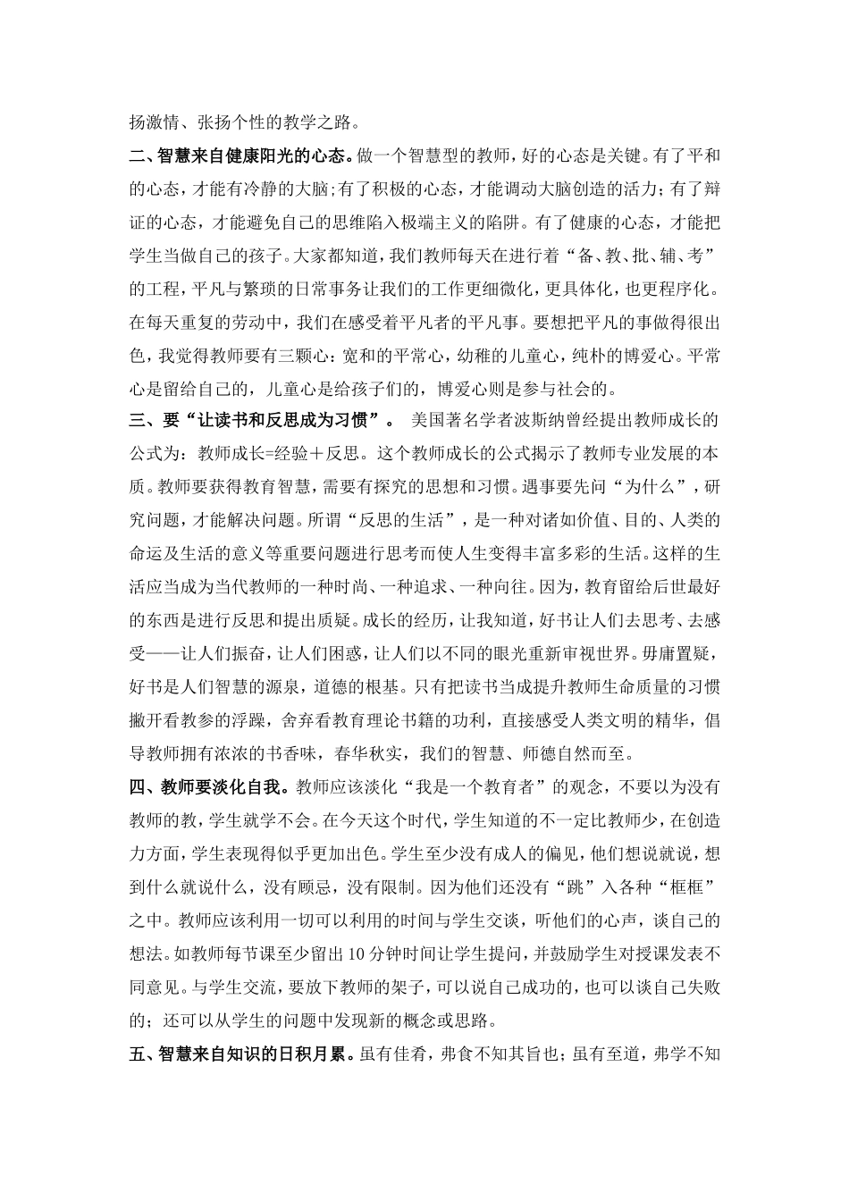 智慧型教师之我见_第2页