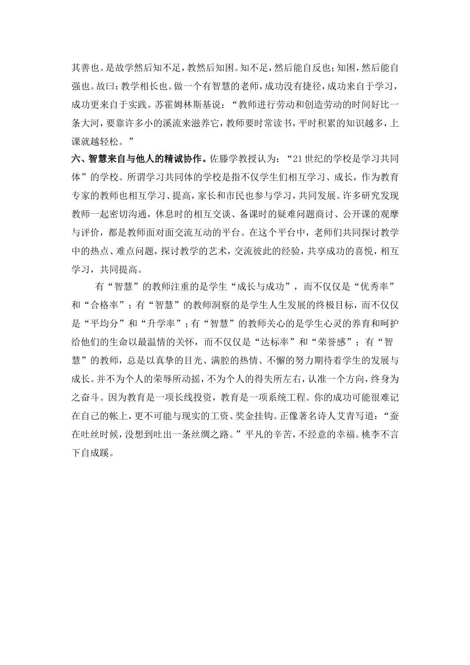 智慧型教师之我见_第3页