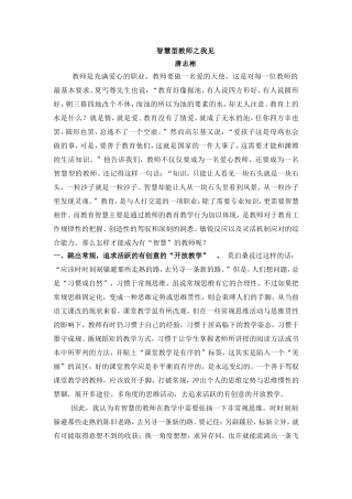 智慧型教师之我见