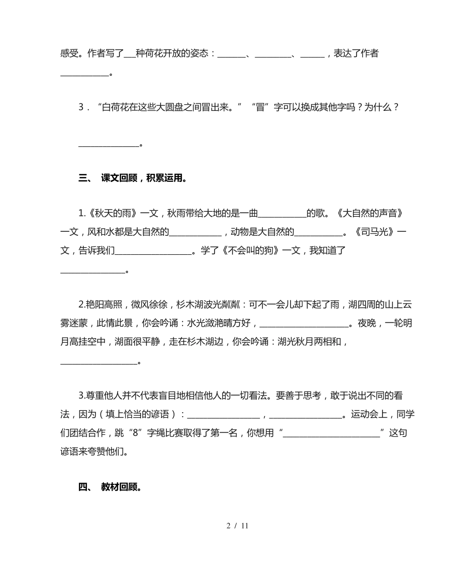 年部编版三年级上册语文课文内容填空专项水平练习及答案 _第2页