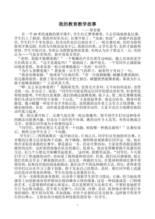 我的教育教学故事