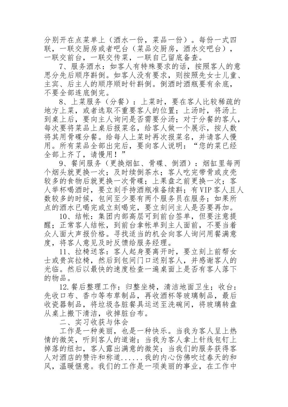 酒店实习生第三季度工作总结_第2页