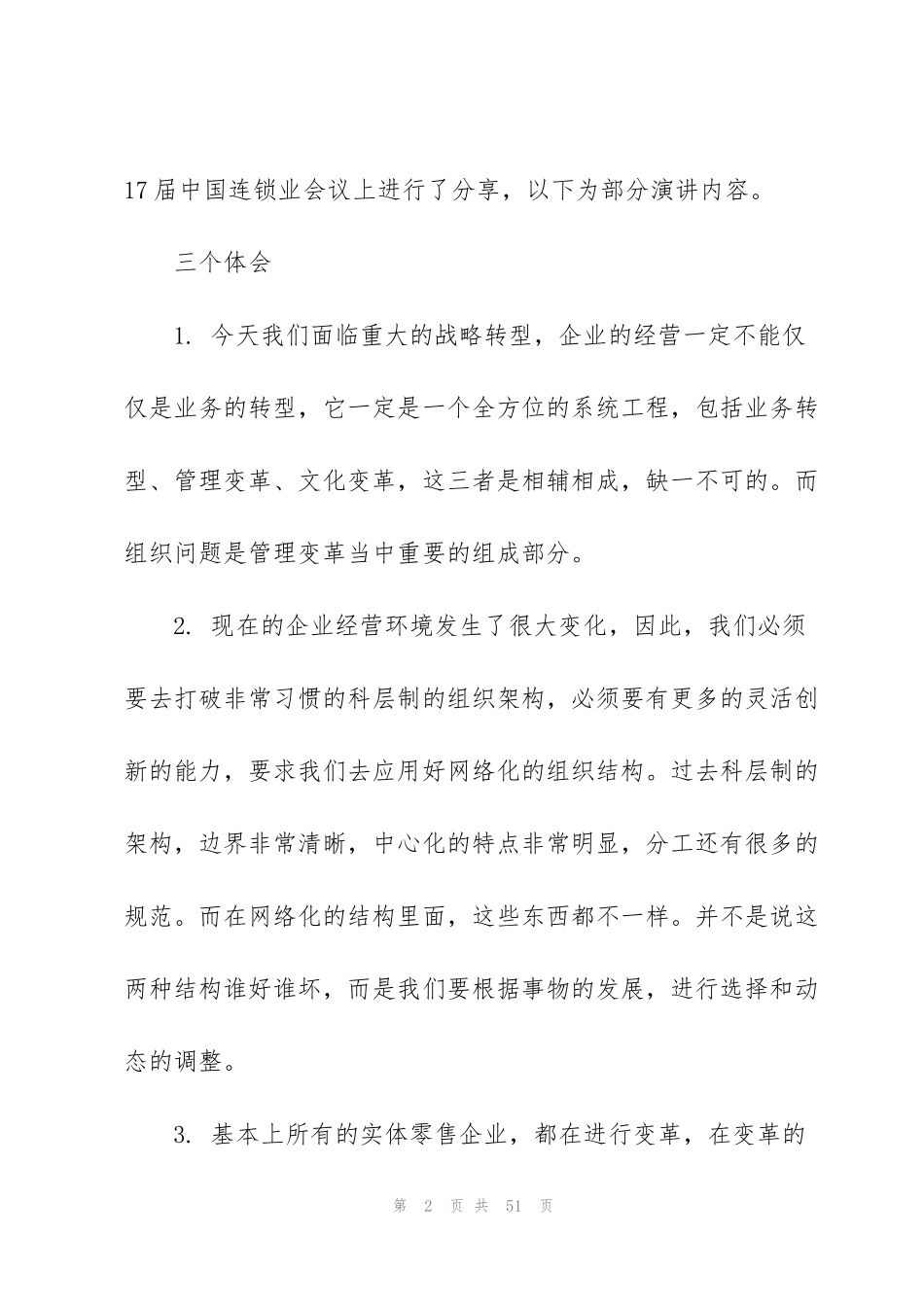 经典的公司合伙人管理制度范文_第2页