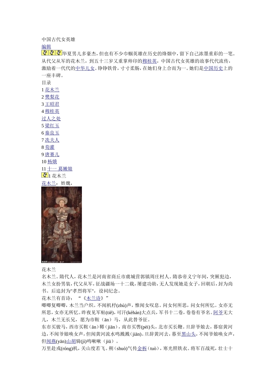 中国古代女英雄_第1页