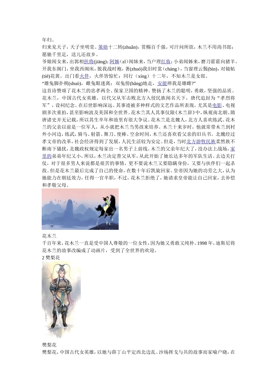 中国古代女英雄_第2页