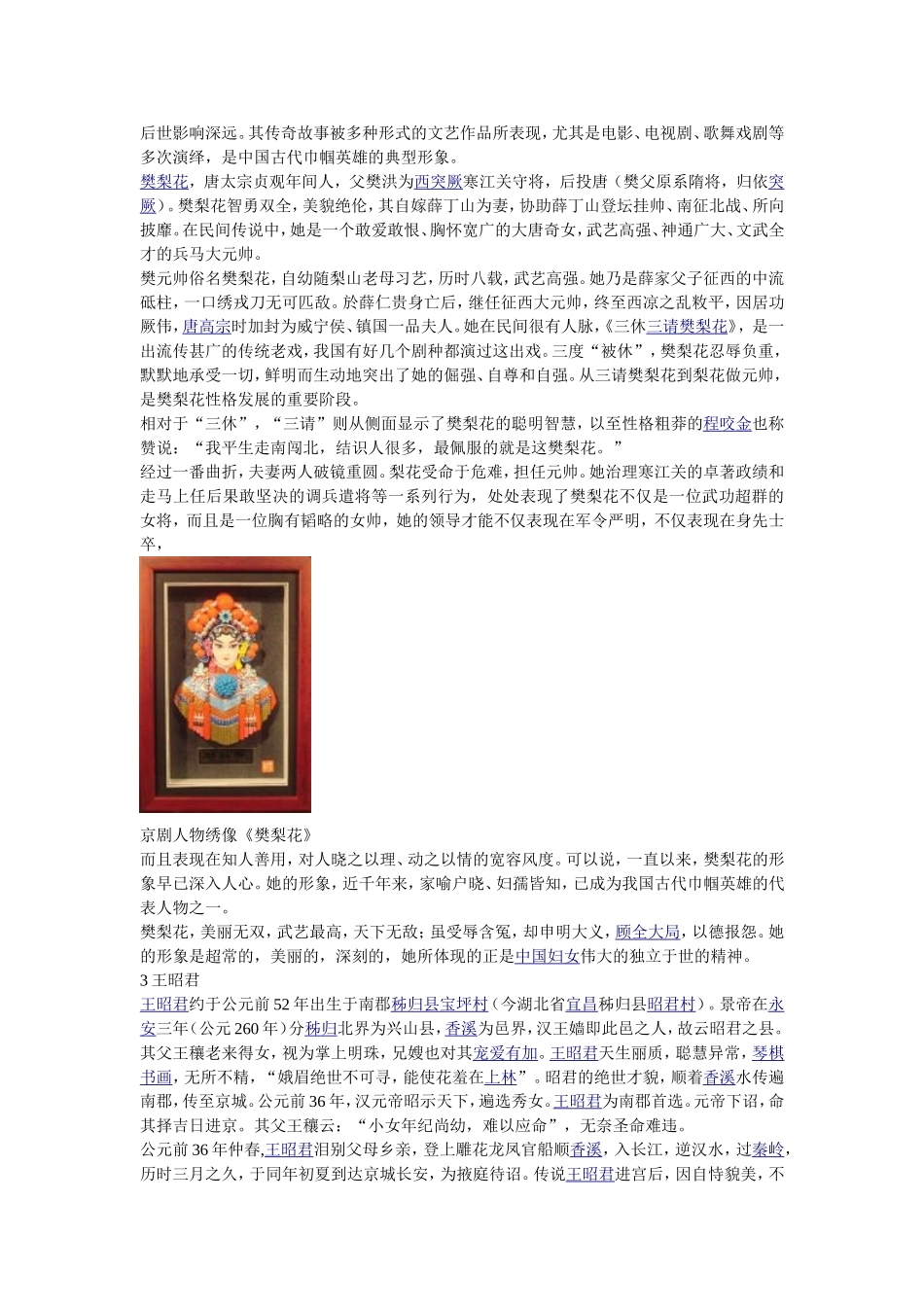 中国古代女英雄_第3页