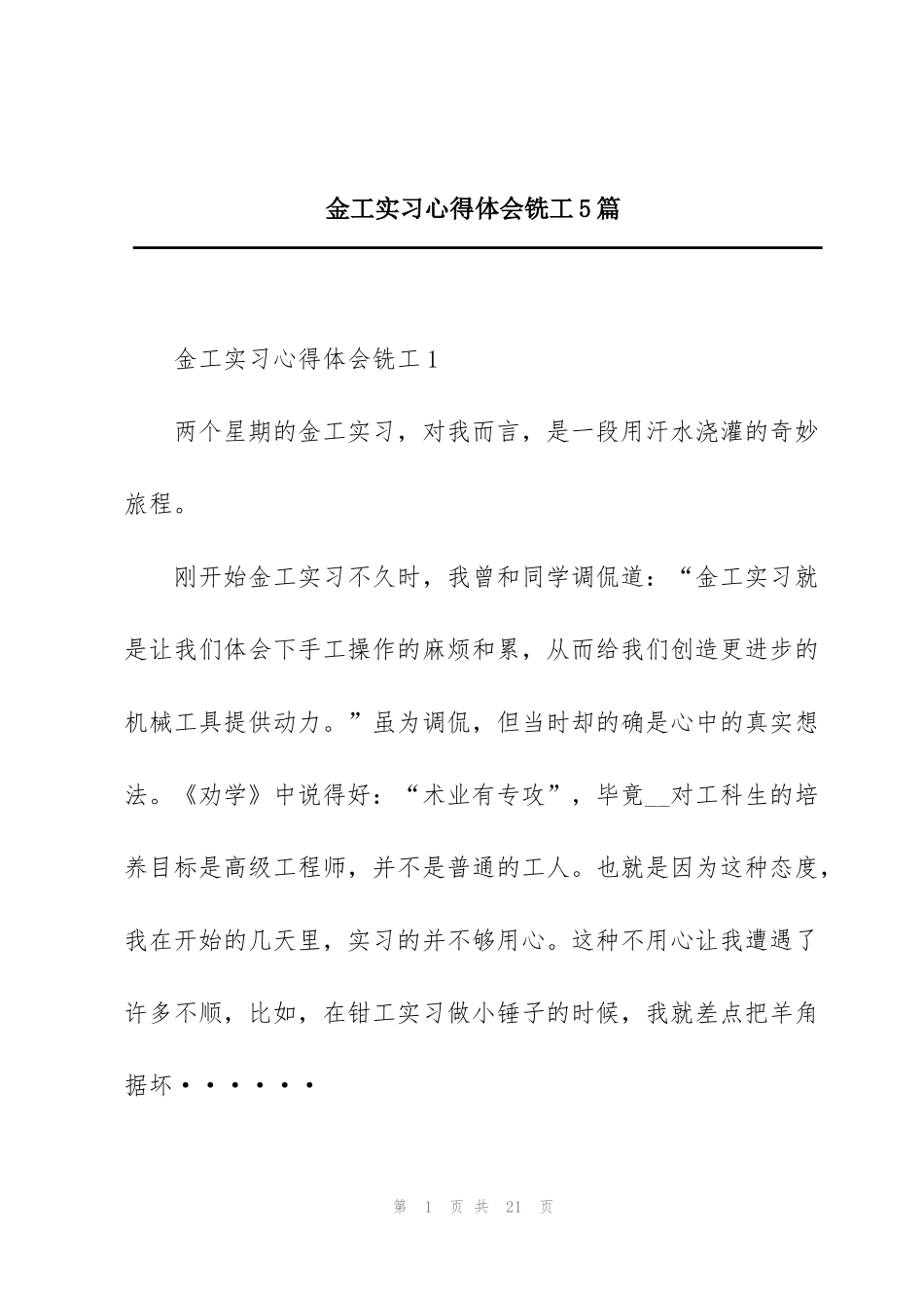 金工实习心得体会铣工5篇_第1页