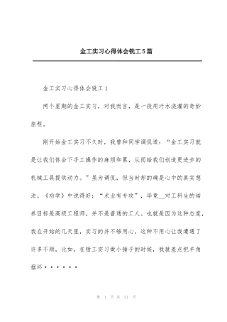 金工实习心得体会铣工5篇