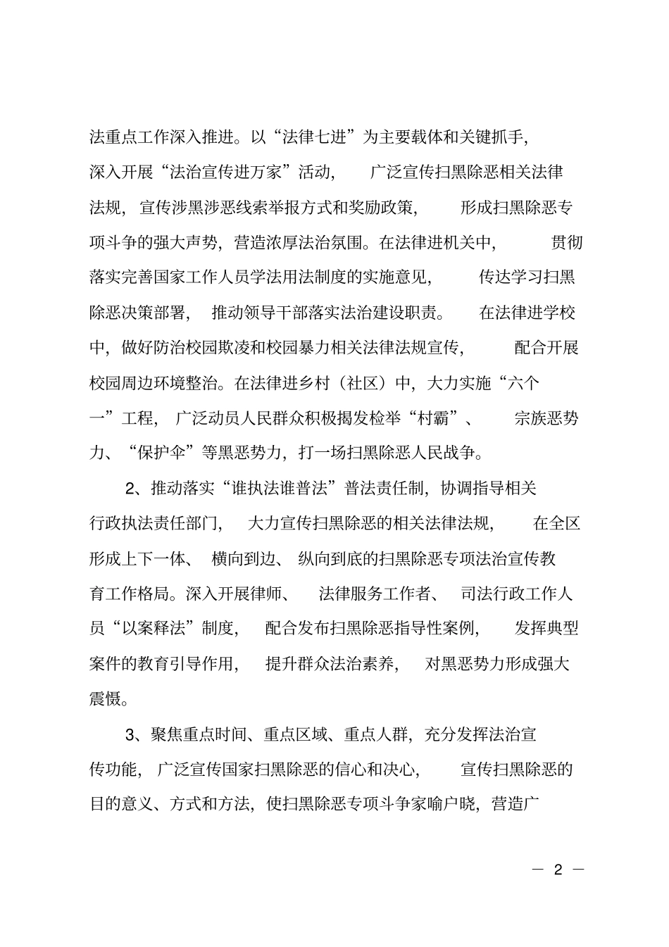 2019年扫黑除恶专项斗争工作方案_第2页