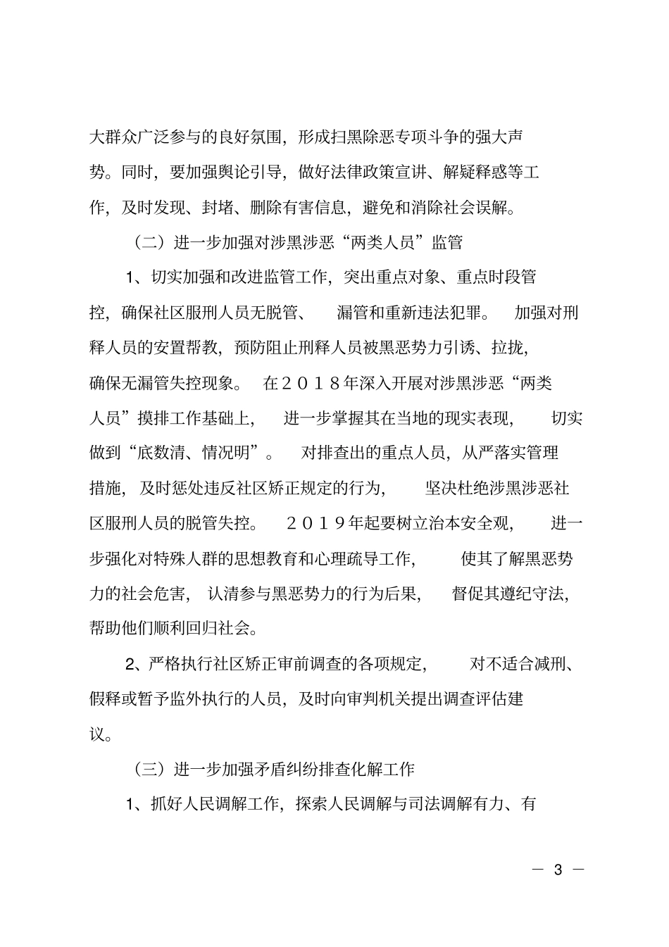2019年扫黑除恶专项斗争工作方案_第3页