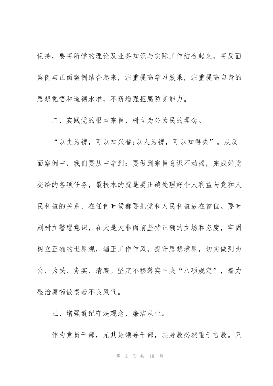 警示教育专题学习心得范文5篇_第2页