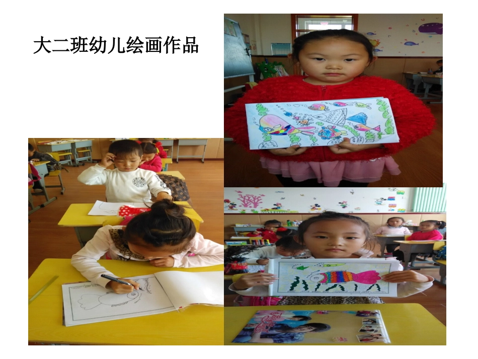 红色边疆农场幼儿园风采富爽_第1页