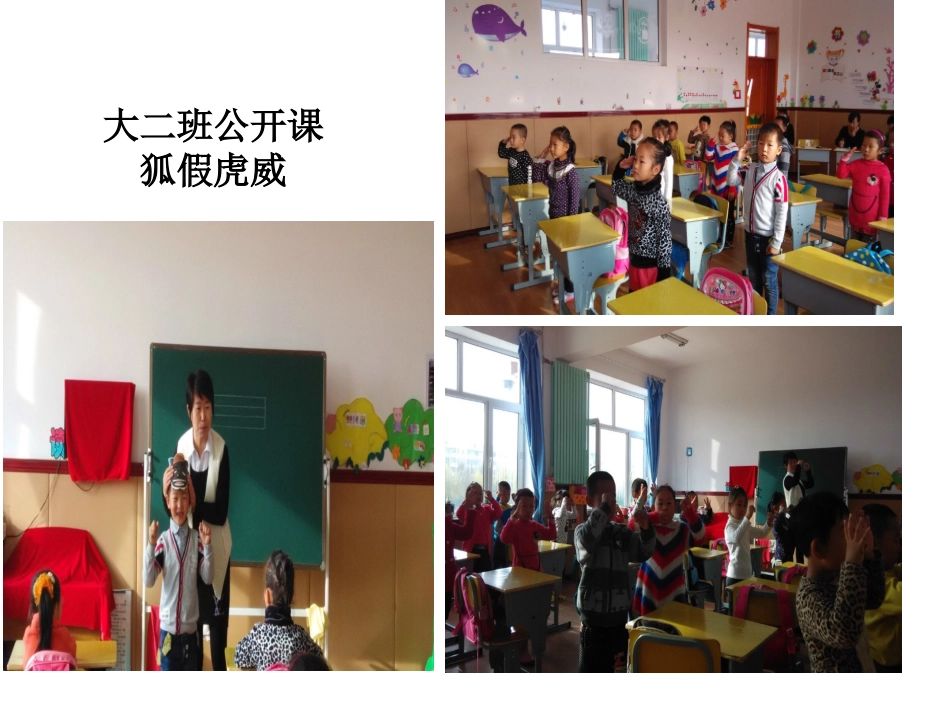 红色边疆农场幼儿园风采富爽_第3页