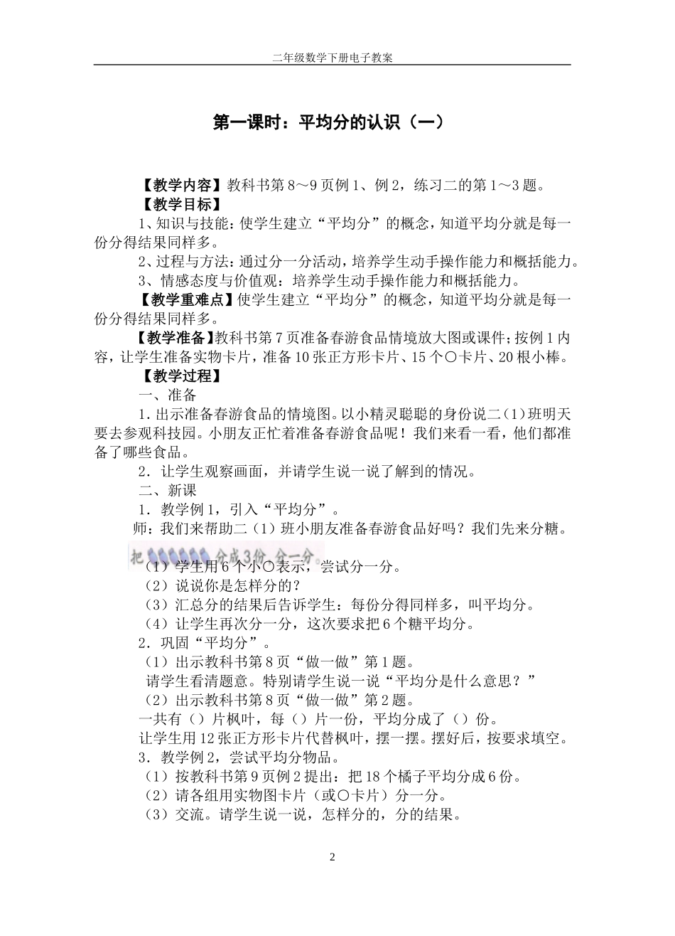 2014年最新人教版小学二年级数学下册第二单元教案_第2页