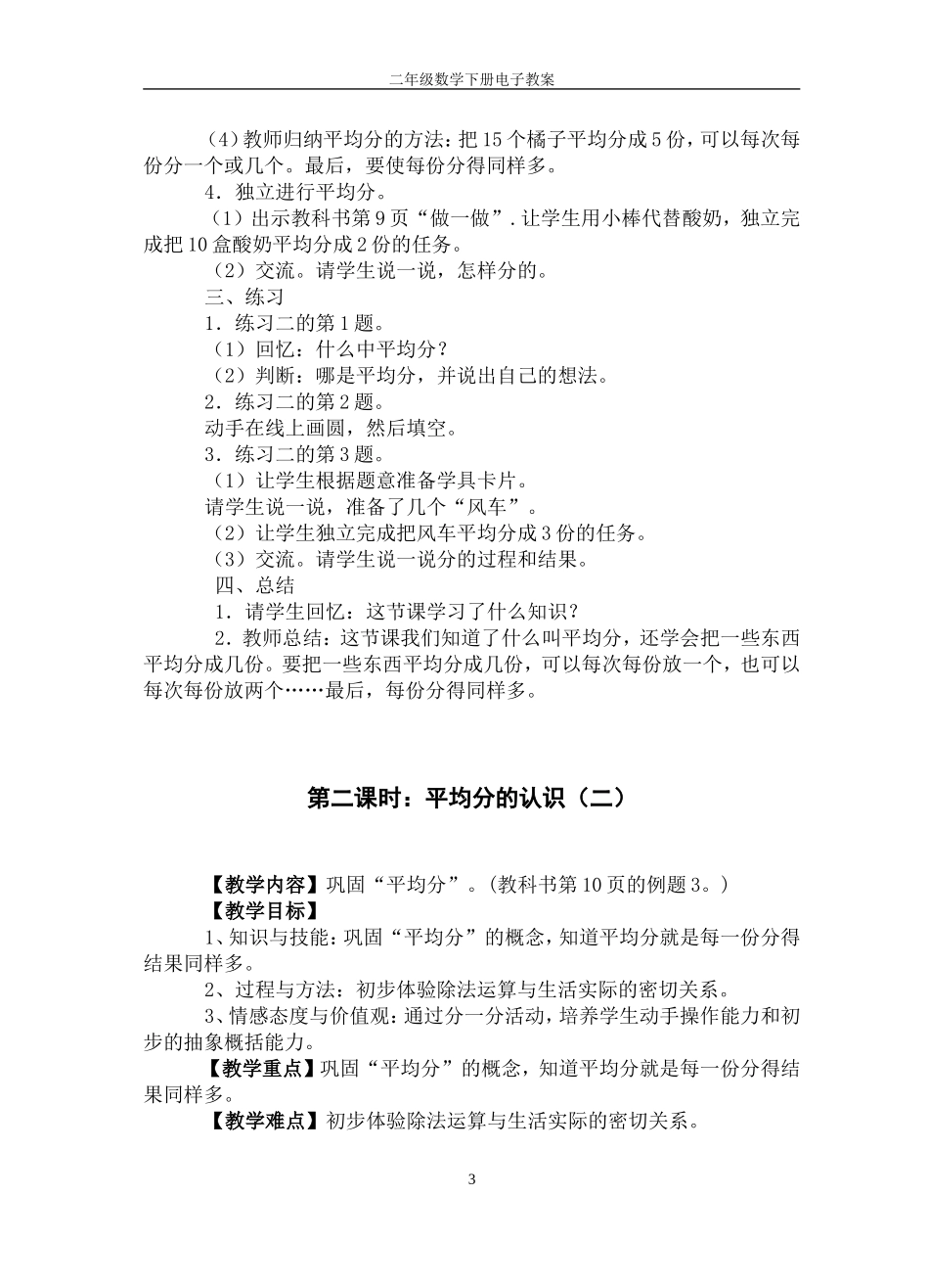 2014年最新人教版小学二年级数学下册第二单元教案_第3页