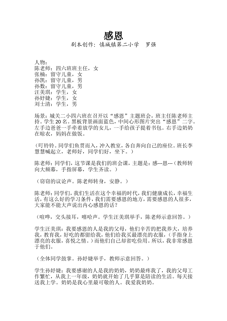 小品《感恩》。（剧本创作：罗强）_第1页