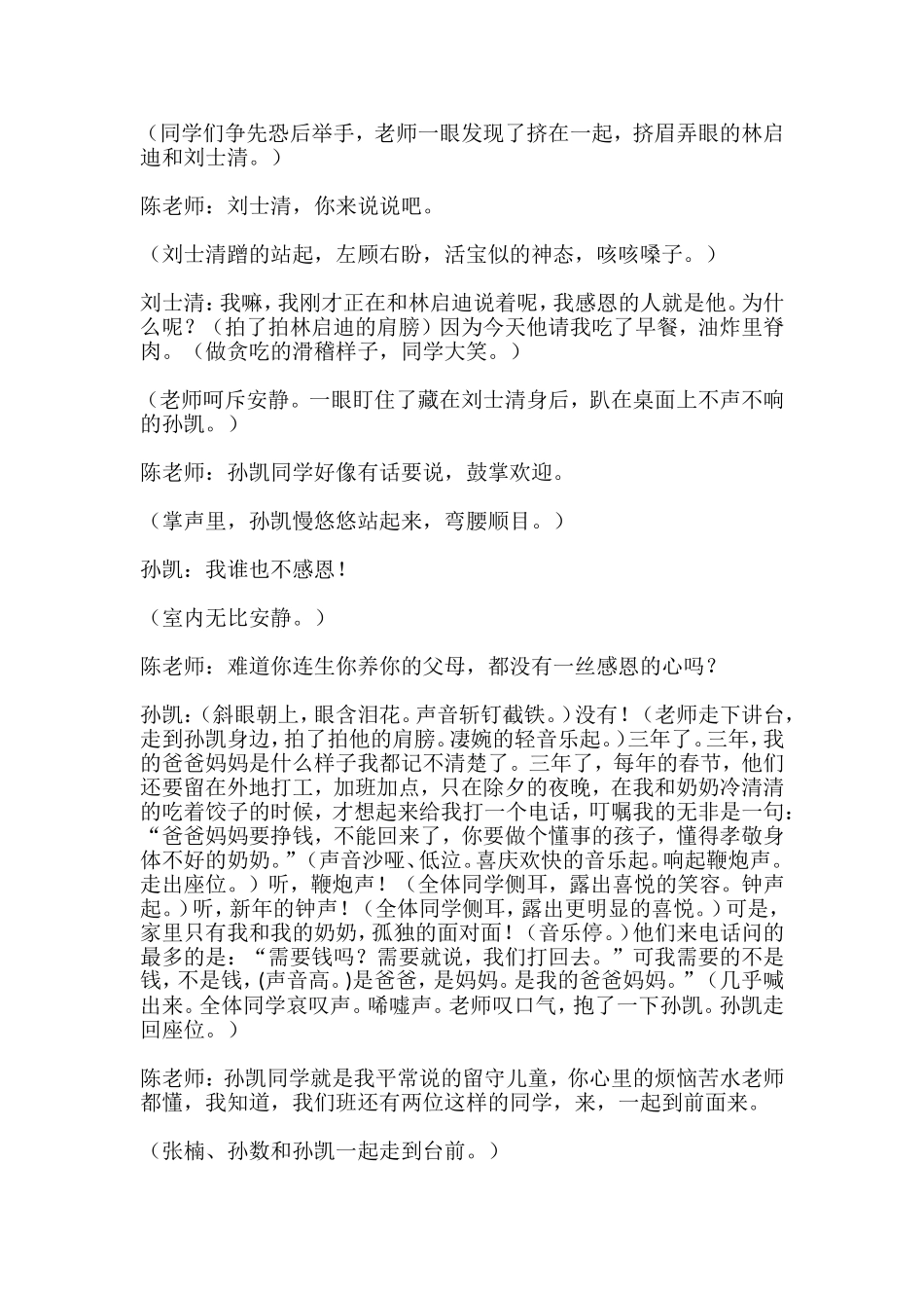小品《感恩》。（剧本创作：罗强）_第2页