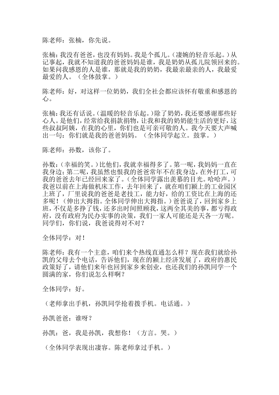 小品《感恩》。（剧本创作：罗强）_第3页