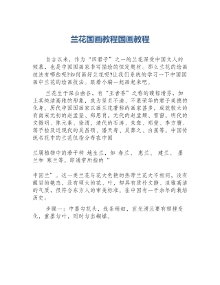 兰花国画教程国画教程