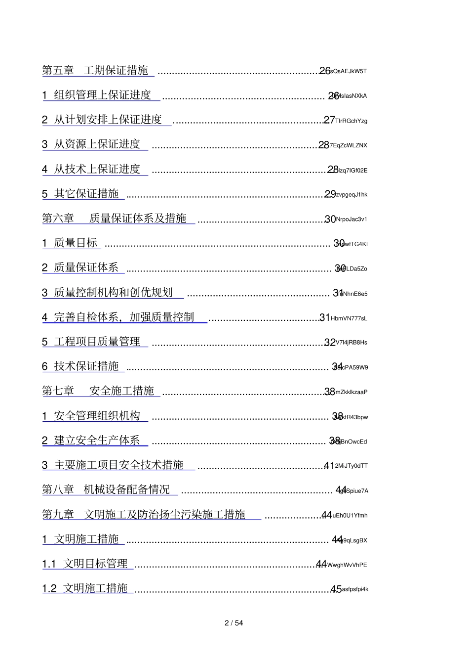 2019年政工程道路排水。电力管沟工程施工组织设计_第2页