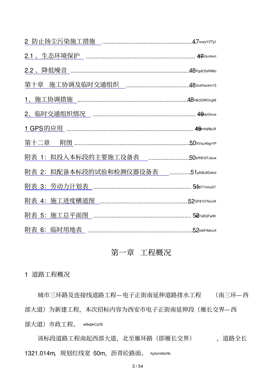 2019年政工程道路排水。电力管沟工程施工组织设计_第3页