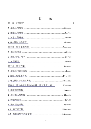 2019年政工程道路排水。电力管沟工程施工组织设计