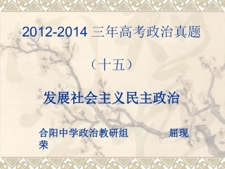 题分类汇编：发展社会主义民主政治