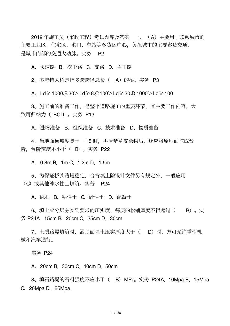 2019年政施工员考试题库及答案_第1页