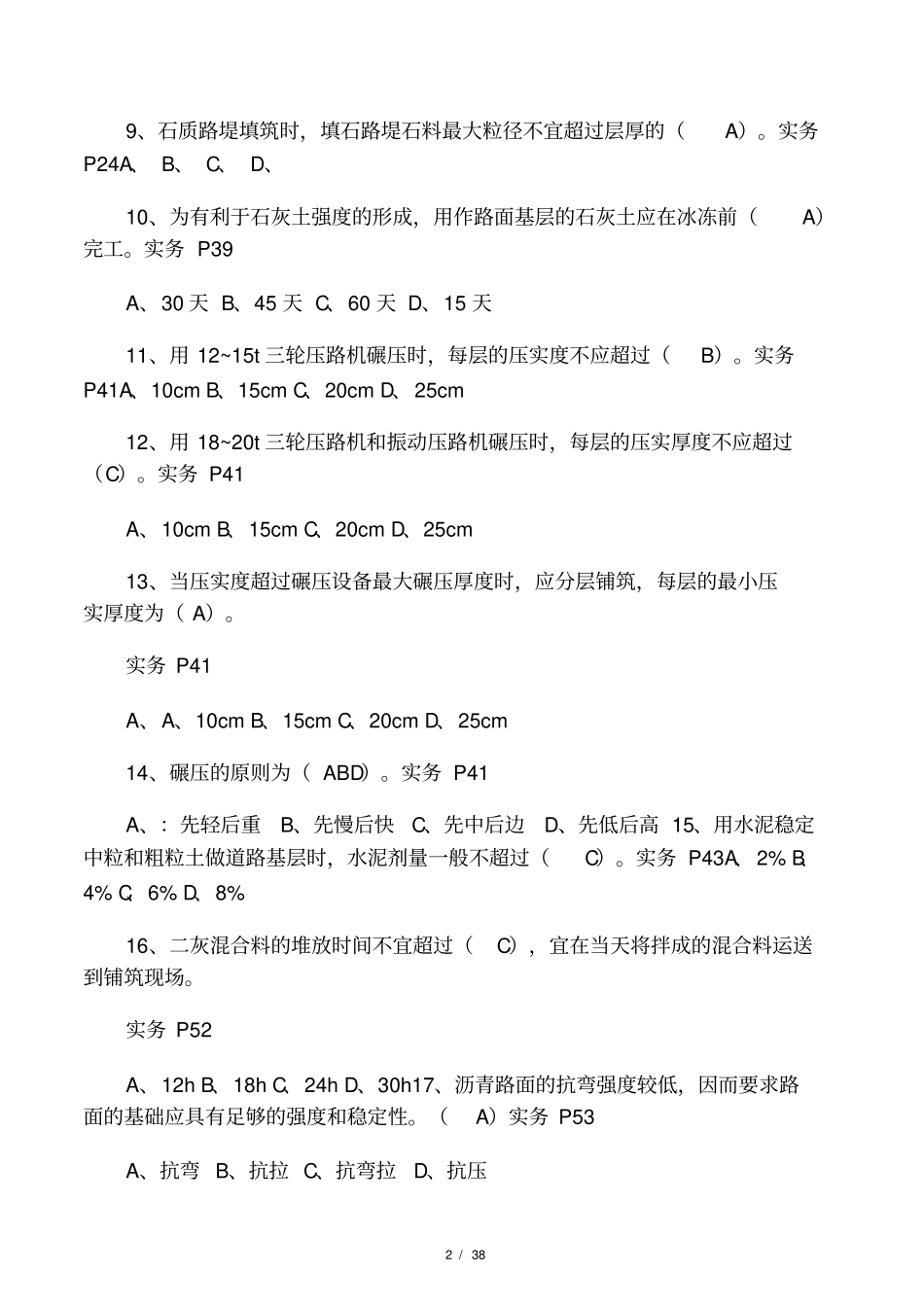 2019年政施工员考试题库及答案_第2页