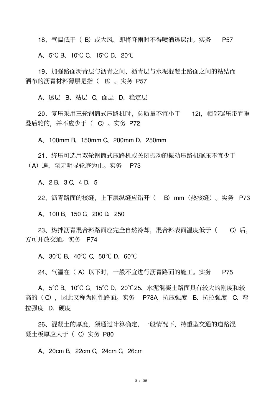2019年政施工员考试题库及答案_第3页