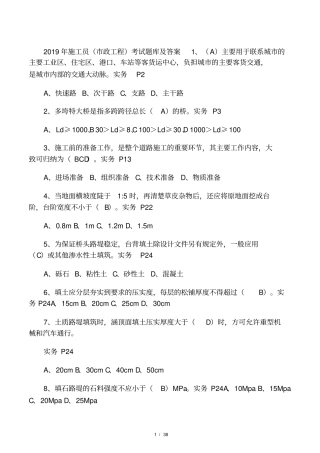 2019年政施工员考试题库及答案